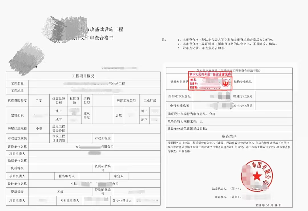 洛阳市某装修工程施工图审…