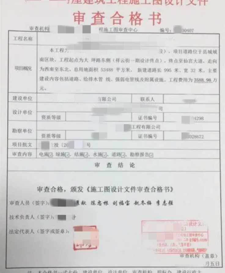 洛阳市某餐饮施工图设计审…